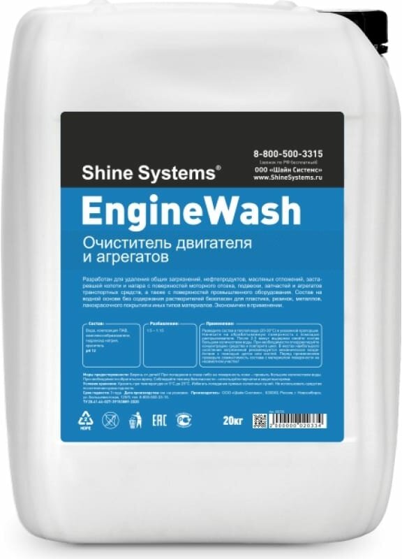 SHINE SYSTEMS SS724 SS724 Shine Systems EngineWash - очиститель двигателя и агрегатов, 20 кг