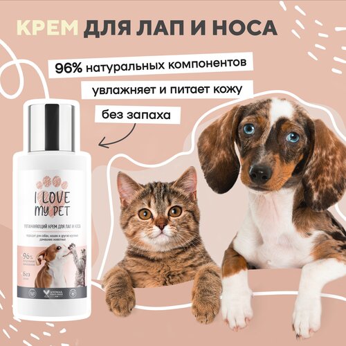 Крем для лап и носа I LOVE MY PET для собак и кошек заживляющий питательный, 100 мл