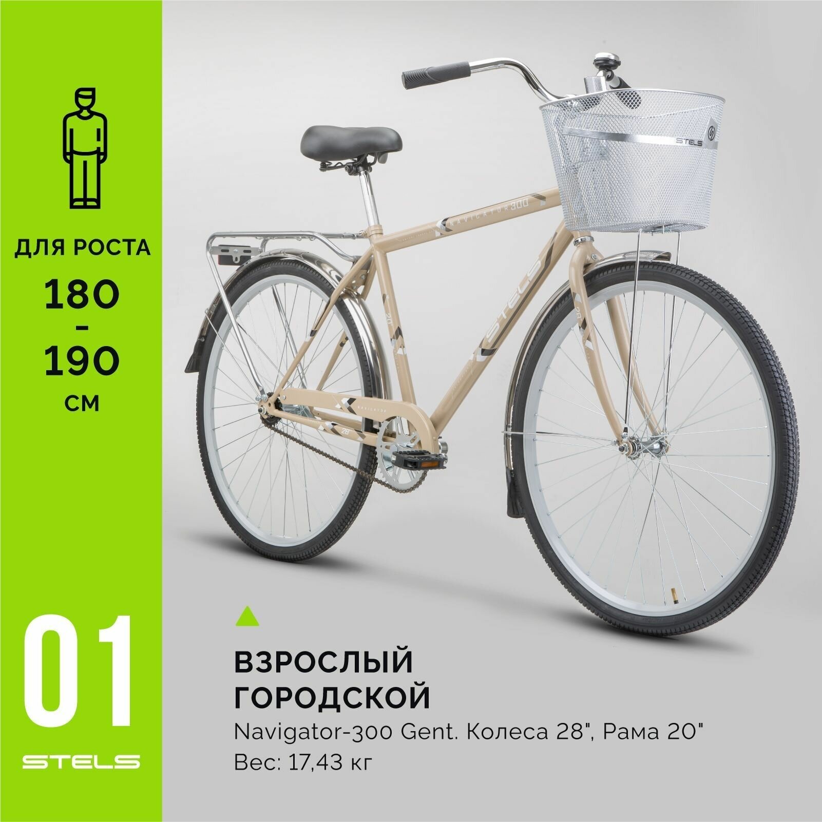 Велосипед городской мужской Navigator-300 Gent 28" Z010, Светло-коричневый, рама 20" VELOSALE