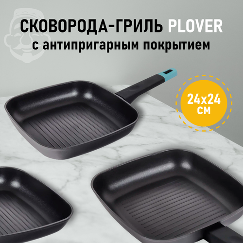 Сковорода гриль / Гриль сковорода / Сковорода гриль для индукционных плит PLOVER, 24 см