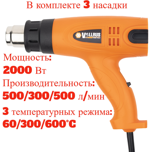 Фен строит. Vollrus (2000Вт, 300-500 л/мин, 60/350/600°C) HAG-12-2