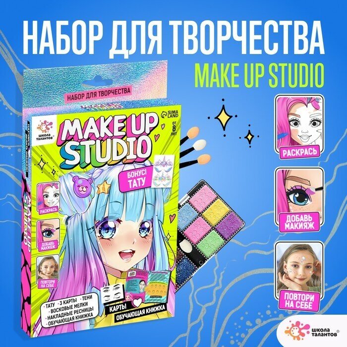 Школа талантов Набор для творчества, Make up studio