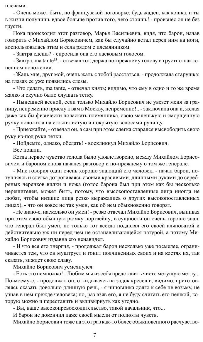 Книга В водовороте (Писемский Алексей Фиофилактович) - фото №7