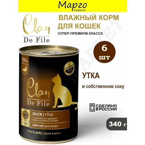 CLAN De File Корм влажный суперпремиум для кошек Утка 340г*6шт