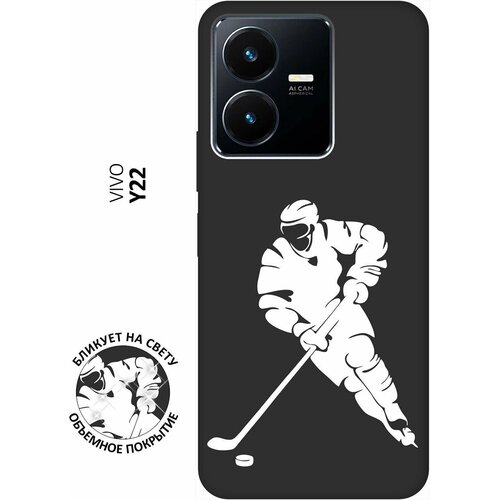 Матовый чехол Hockey W для Vivo Y22 / Виво У22 с 3D эффектом черный матовый чехол kickboxing w для vivo y22 виво у22 с 3d эффектом черный