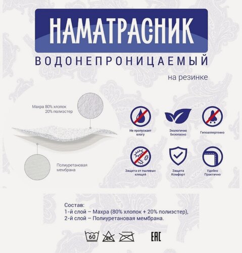 Изображение товара Наматрасник водонепроницаемый Текс-Дизайн, махра, 100%, хлопок, белый, на резинке