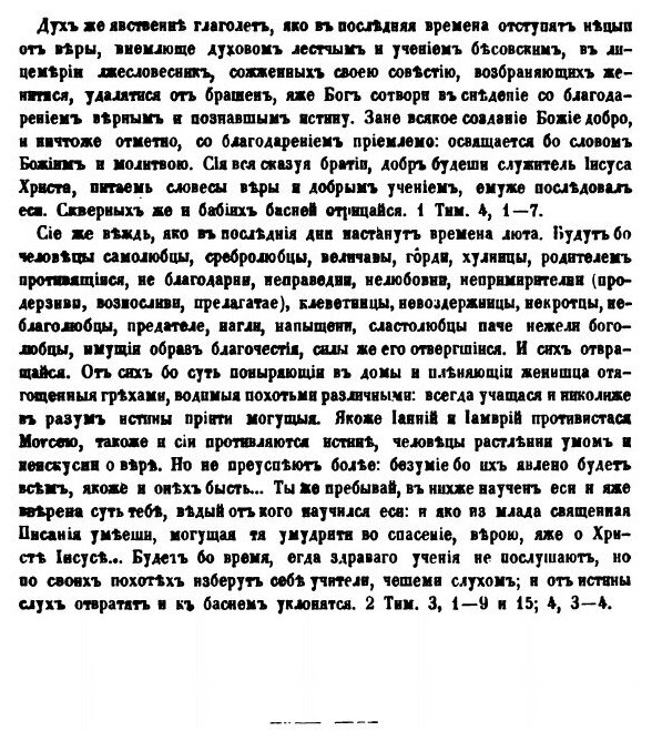 Книга Описание Некоторых Сочинений, написанных Русскими Раскольниками В пользу Раскола.... - фото №5