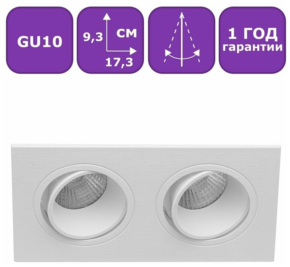фото Встраиваемый светильник Maple Lamp KVADRO2 под лампы MR16 с цоколем GU10, RS-05-GU10-02SD-WHITE