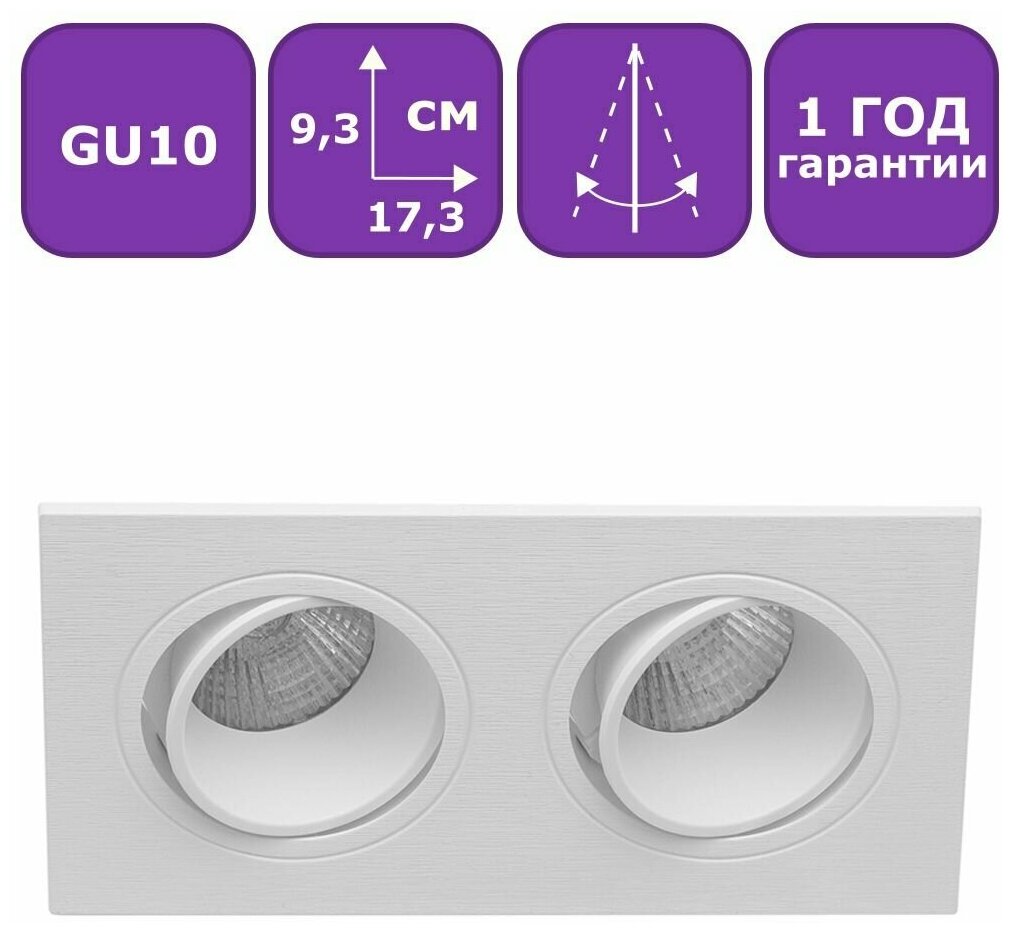 Встраиваемый светильник Maple Lamp KVADRO2 под лампы MR16 с цоколем GU10 RS-05-GU10-02SD-WHITE