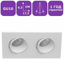 Встраиваемый светильник Maple Lamp KVADRO2 под лампы MR16 с цоколем GU10, RS-05-GU10-02SD-WHITE