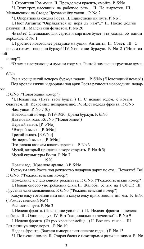 Книга "Окна" Роста. 1919-1922 - фото №2