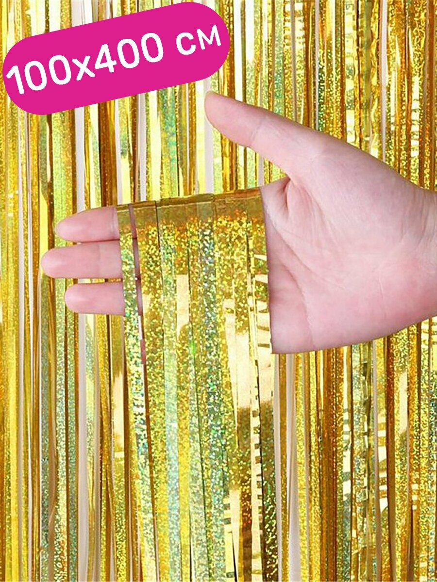 Дождик занавес фольгированный Голография, золотой, 100х400 см