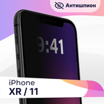 Защитное стекло Антишпион для Apple iPhone XR и iPhone 11 / Противоударное стекло для Эпл Айфон ХР и Айфон 11 (Черный) - изображение