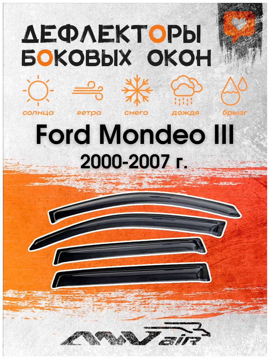 Дефлекторы боковых окон на Ford Mondeo III 2000-2007 г. / Ветровики на Форд Мондео