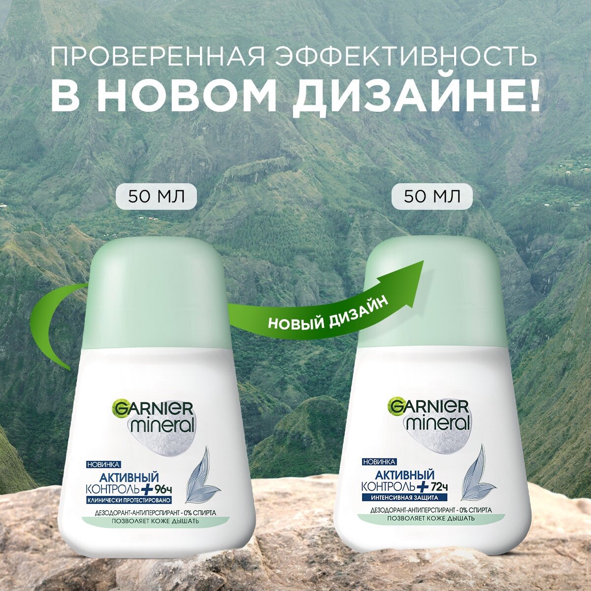 GARNIER Дезодорант-антиперспирант Mineral Активный контроль+, ролик, флакон, 50 мл, 1 шт.