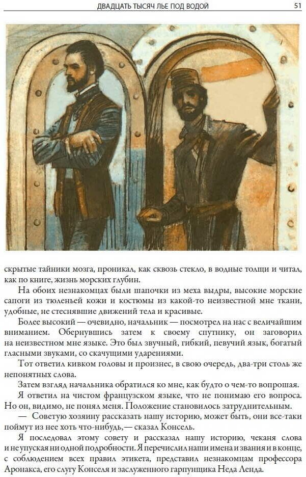 Книга 20 000 лье под водой (Жюль Верн) - фото №12