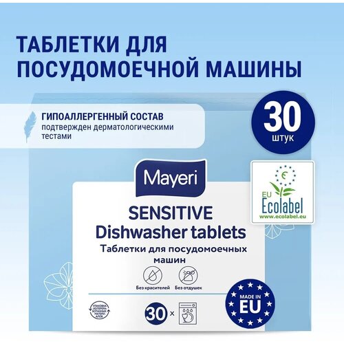 Стиральный порошок Mayeri Sensitive, ЭКО, универсальный, 1 кг