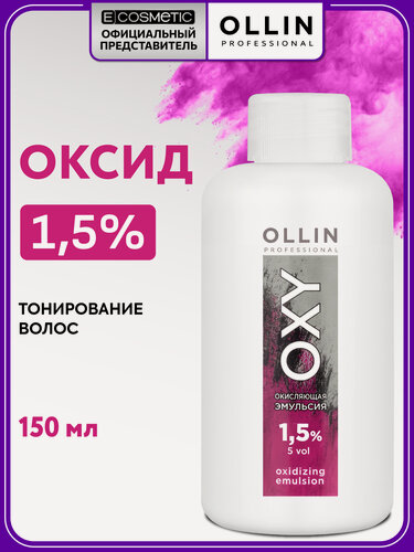 Изображение товара Окислитель для окрашивания волос OLLIN PROFESSIONAL Oxy 1,5% 150 мл