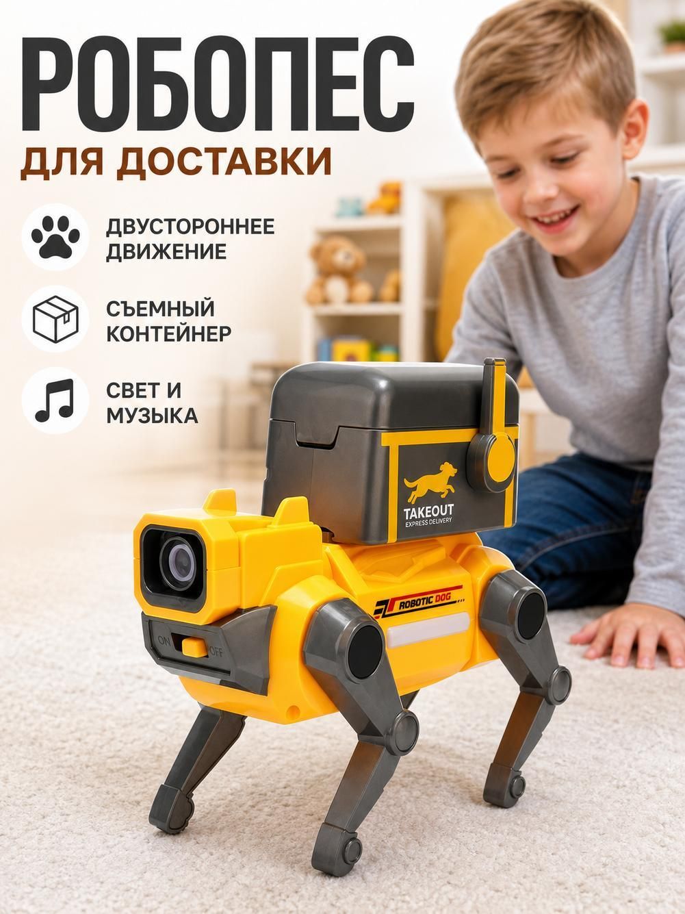 Электрическая собака робот доставщик, ходит, свет, музыка