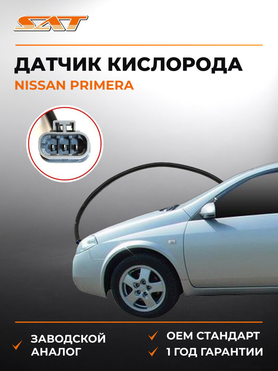 Датчик кислорода SAT ST-22690-73C00 Ниссан Nissan Primera