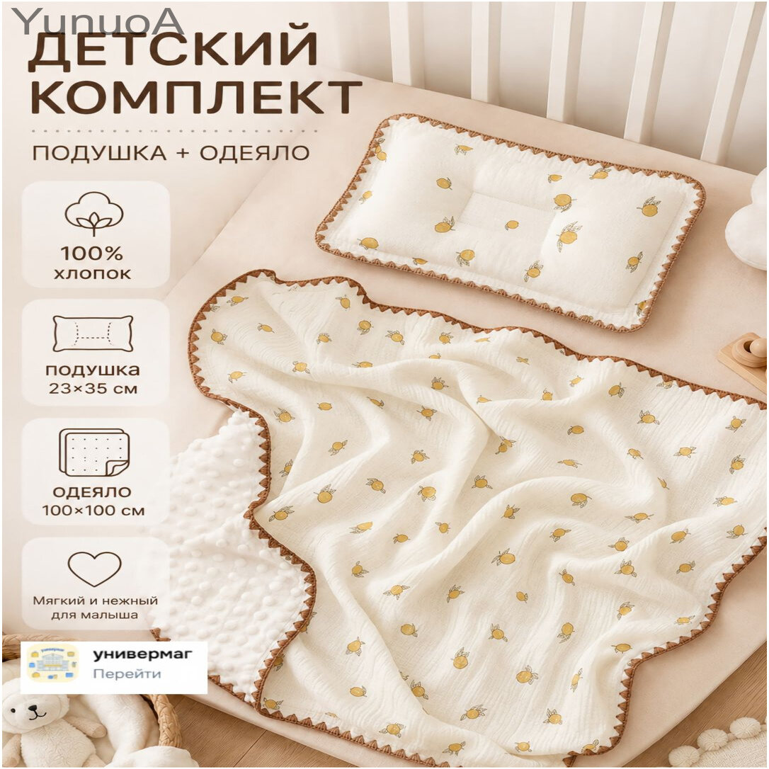 Нежный комплект из натурального хлопка для новорожденного, одеяльце 100X100 см и подушечка 23X35 см, представлен в премиальном исполнении.