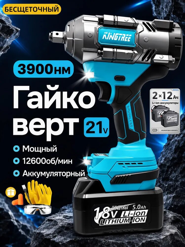 Бесщеточный ударный гайковерт 21 В 3900 Нм, 2 аккумулятор 12.0Ah, беспроводной гайковёрт для откручивания гаек колес автомобиля