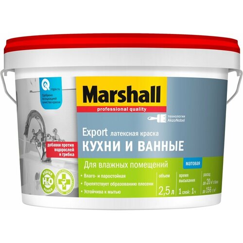 MARSHALL Export Краска латексная для влажных помещений, матовая, база BW (2,5л)