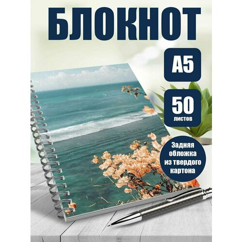 Блокнот А5 Эстетика лета