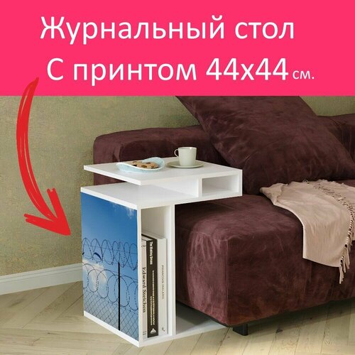 Журнальный стол 