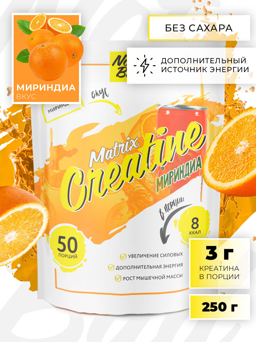 NOTBAD Creatine Matrix 250 г (Мириндиа)