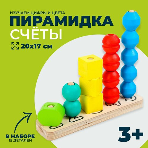 пирамидка счёты основание 5 съёмных цифр 15 деталей 21 × 7 5 × 7 3 см Пирамидка «Счёты», цветные