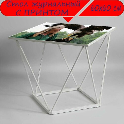 Журнальный стол 