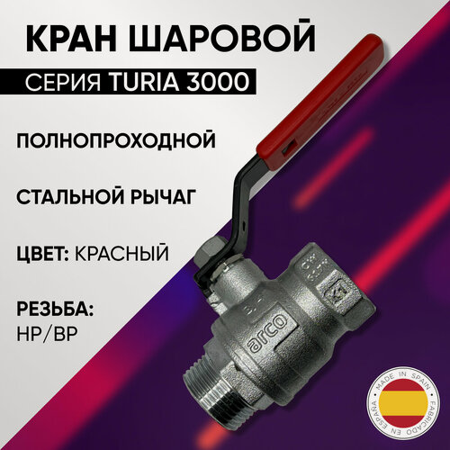 Изображение товара Кран шаровой, НР/ВР, стальной рычаг, PN 40, ARCO, арт.0113108, 1"