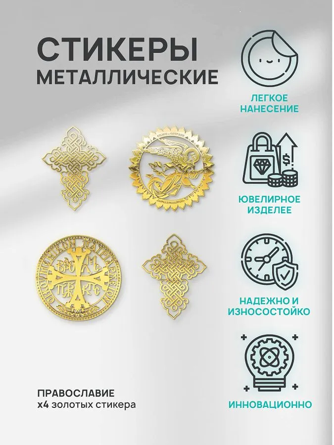 Наклейка из металла металлостикер: Православие Ангел + Крест