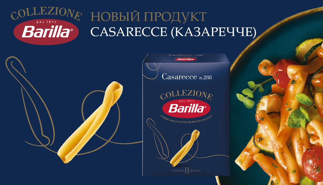 Макароны трубочки №288 Barilla (казаречче), 450г. - фотография № 1