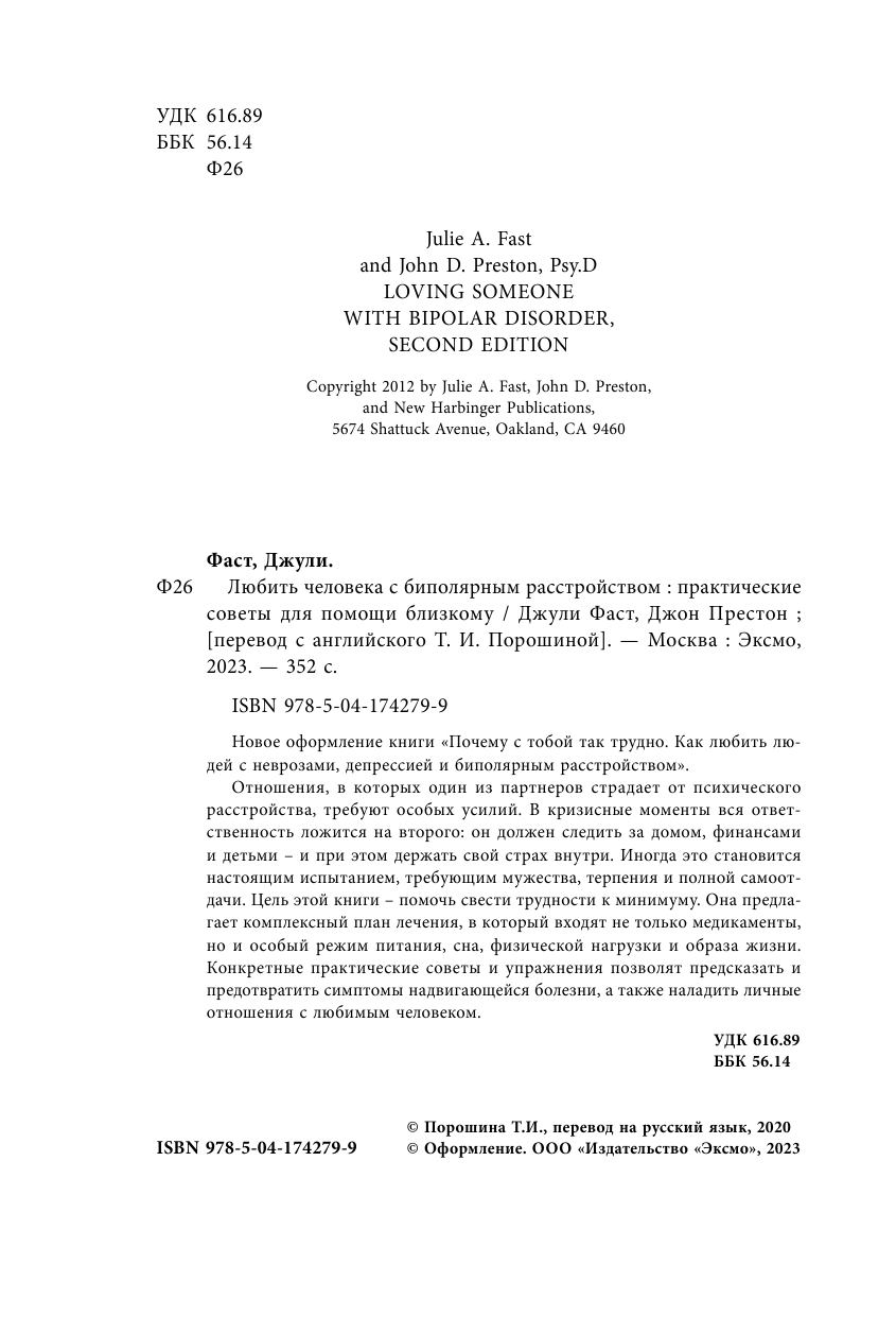 Любить человека с биполярным расстройством. Практические советы для помощи близкому - фото №6