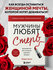 Аргов Шерри. Мужчины любят стерв. Руководство для слишком хороших...