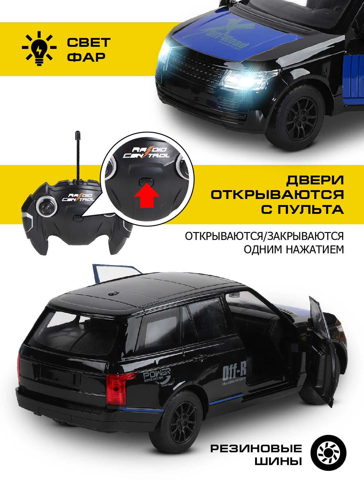 Внедорожники РУ 5 каналов AUTODRIVE