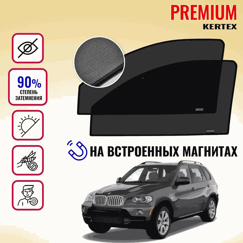 KERTEX PREMIUM (85-90%) Каркасные автошторки на встроенных магнитах на передние двери BMW X5 E70 (2006-2013)