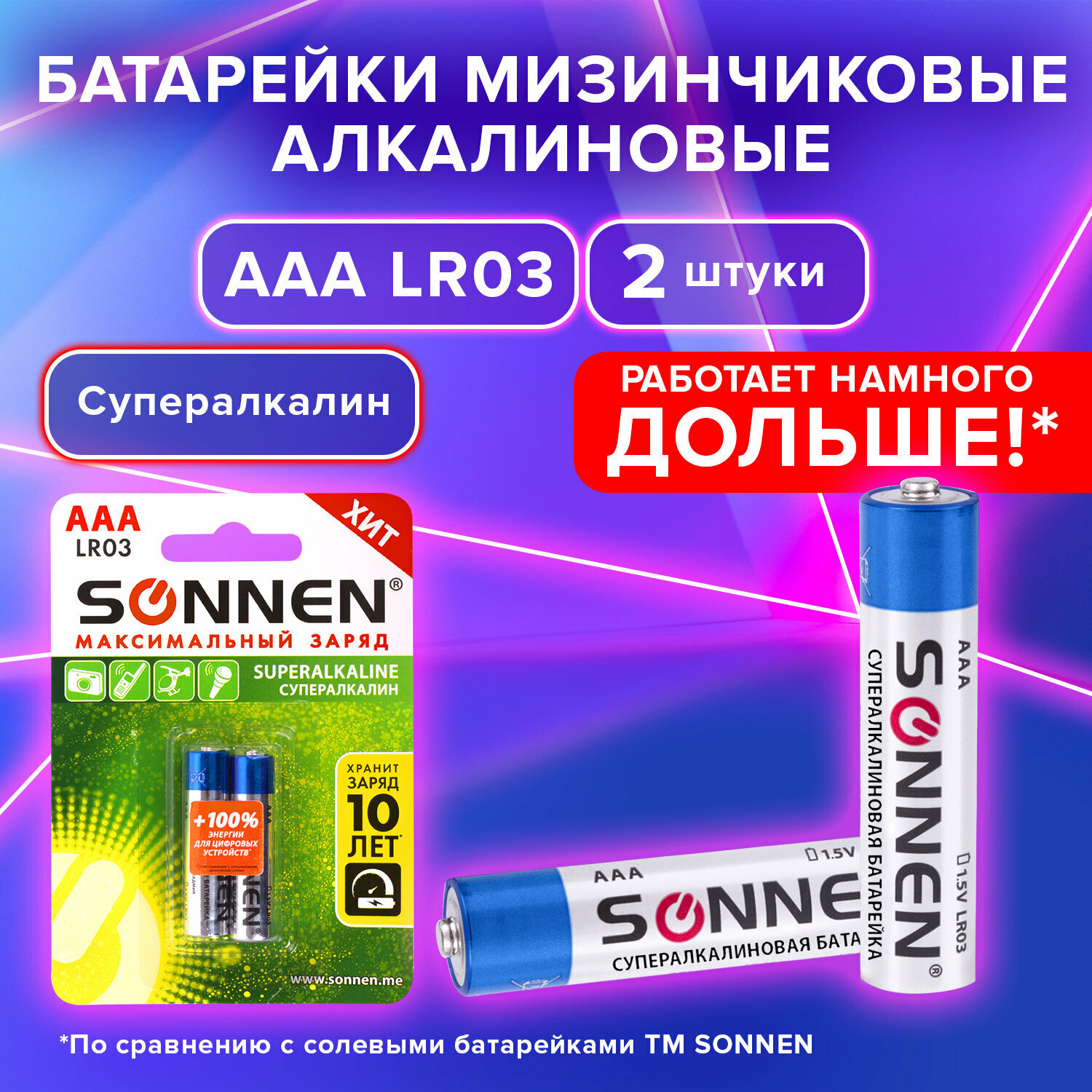 Батарейки Sonnen Super Alkaline AAA LR03 24А 2шт - фото №1