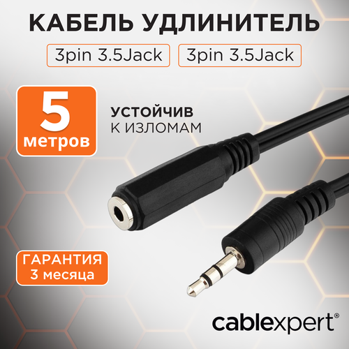 Удлинитель Cablexpert mini Jack 3.5 mm - mini Jack 3.5 mm (CCA-423), 5 м, черный удлинитель cablexpert mini jack 3 5 mm mini jack 3 5 mm cca 423 3 м черный