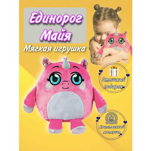 Мягкая игрушка антистресс для детей Mush Meez Единорог 23 см Игрушки от Андрюшки