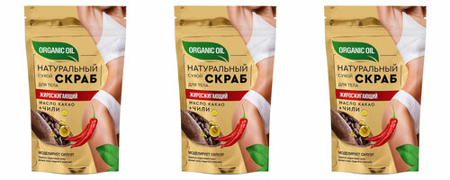 Fito Косметик Скраб для тела натуральный сухой ORGANIC OIL Жиросжигающий, 150 гр, 3 шт