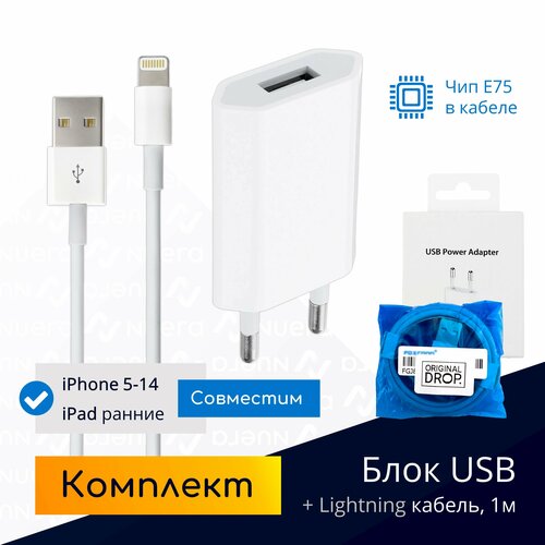 Зарядка для iPhone (5 Вт, 1А) + кабель USB - Lightning, 1 метр, с чипом MFI от Foxconn / комплект / Original drop кабель для быстрой зарядки iphone и ipad type c lightning 1 метр оригинальный чип от foxconn mfi original drop