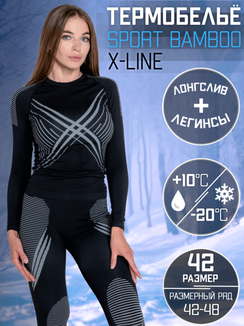 Комплект термобелья X-Line, размер 42, серый, черный