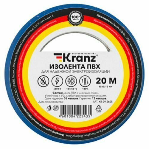 Изолента KRANZ KR-09-2605 ПВХ 0.13х15 мм, 20 м, синяя (10 шт./уп.)