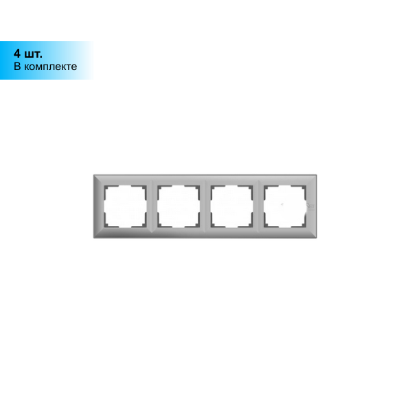 (4 шт.) Werkel Fiore Серебро Рамка 4-местная WL14-Frame-04/ a038848