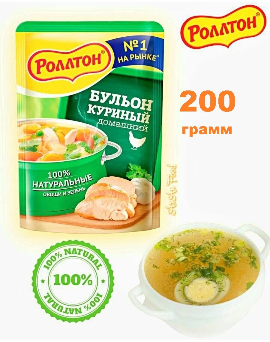 Бульон Роллтон Домашний куриный, 200 грамм