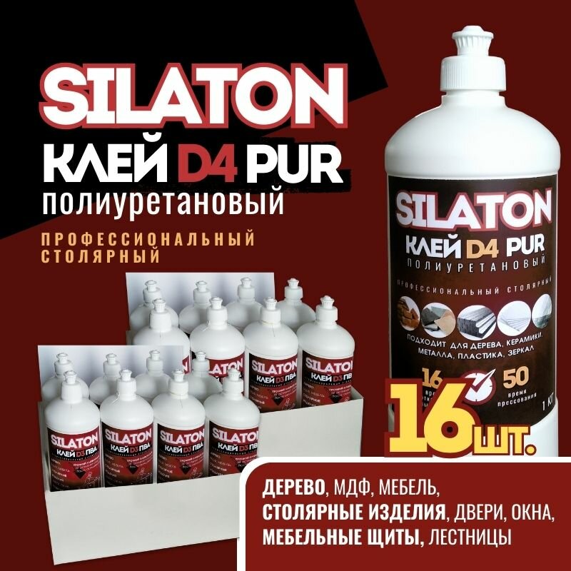 Клей полиуретановый SILATON PUR D4 16.50 16кг