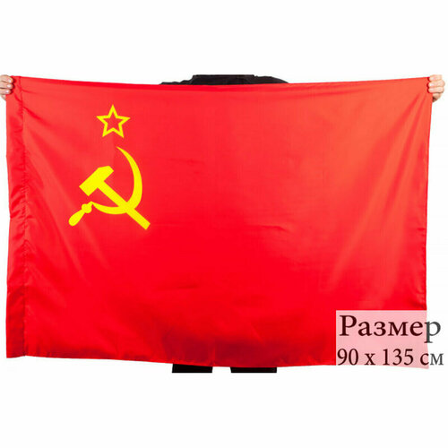 Флаг 90*135 СССР Серп и молот printio флаг 135×90 см флаг ссср звезда серп и молот